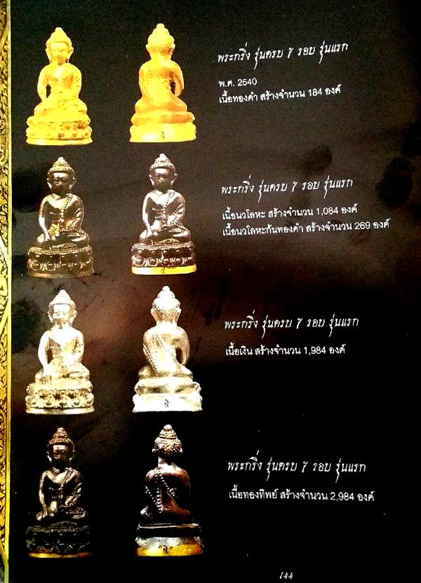 กริ่ง ชัยวัฒน์ รุ่นแรก เนื้อทองทิพย์ หลวงปู่ทิม วัดพระขาว อยุธยา