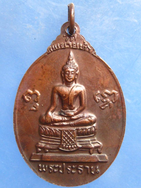 เหรียญคุณยายท้าว นครปฐม