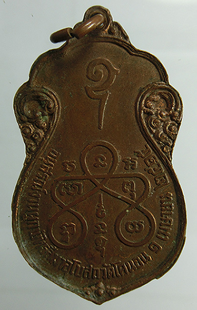 เหรียญหลวงปู่เอี่ยม วัดโคนอน ปี2515 ยันต์ห้า พิธีใหญ่ หลวงปู่โต๊ะร่วมปลุกเสก