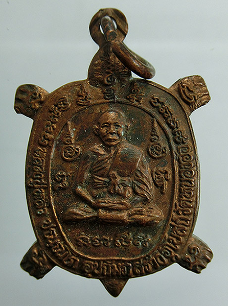 เหรียญพญาเต่าเรือน หลวงปู่หลิว ปณฺณโก รุ่นอุปถัมภ์สร้างอุโบสถวัดหนองอ้อ ปี40