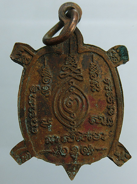 เหรียญพญาเต่าเรือน หลวงปู่หลิว ปณฺณโก รุ่นอุปถัมภ์สร้างอุโบสถวัดหนองอ้อ ปี40