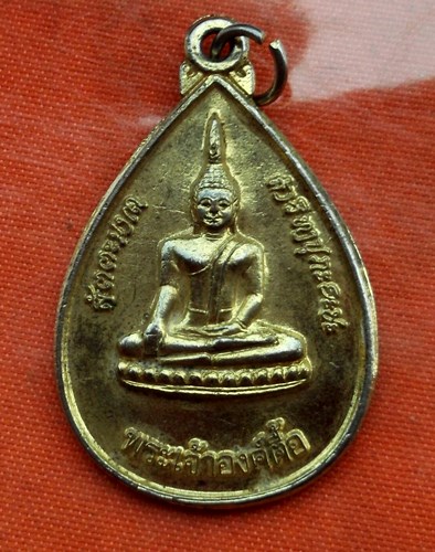 เริ่ม 10 บาท กับ  เหรียญพระเจ้าองค์ตื้อ จ.หนองคาย ..C934