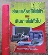 หนังสือ ซ่อมเครื่องใช้ไฟฟ้าและเดินสายไฟทั่วไป