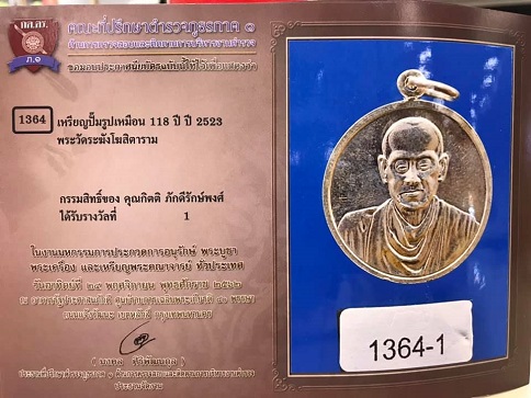เหรียญสมเด็จโต118ปี วัดระฆัง ขนาด2.4ซม.เนื้อเงินพร้อมกล่องเดิม