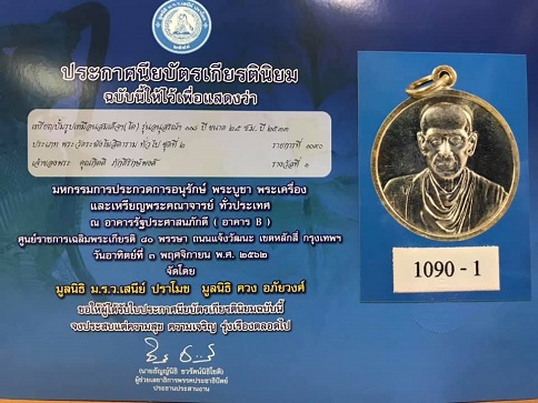 เหรียญสมเด็จโต118ปี วัดระฆัง ขนาด2.4ซม.เนื้อเงินพร้อมกล่องเดิม
