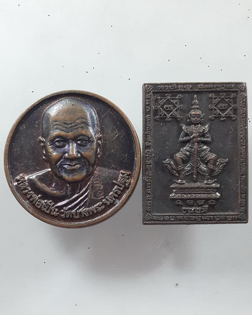 " เหรียญ ดาว 5 เสือ หลวงพ่อเปิ่น วัดบางพระ จ.นครปฐม ปี 2536 ตอกโค๊ต + เหรียญธนบดี ท้าวเวสสุวรรณ