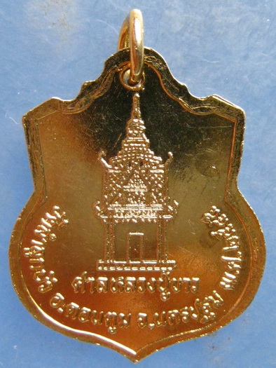 เหรียญหลวงพ่อแกละ วัดลำลูกบัว นครปฐม ปี2545