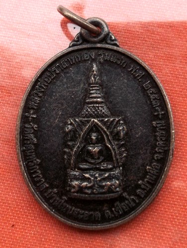 เริ่ม 10 บาท กับ  เหรียญหลวงพ่อปราสาททอง จ.อุดรธานี ..C942