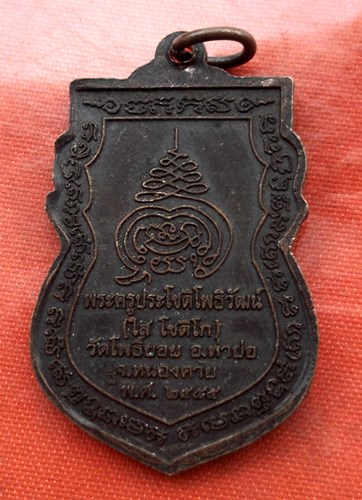 เริ่ม 10 บาท กับ  เหรียญหลวงพ่อใส จ.หนองคาย ..C945
