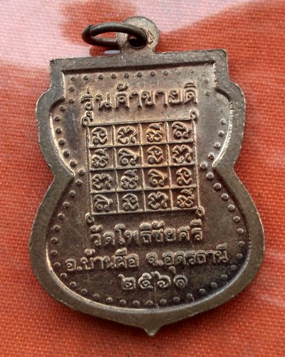 เริ่ม 10 บาท กับ  เหรียญหลวงพ่อนาค จ.อุดรธานี ..C947