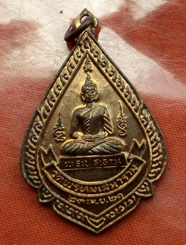 เริ่ม 10 บาท กับ  เหรียญพระประธาน วัดพรหมเสนาราม อ.ศรีมโหสถ จ.ปราจีนบุรี หลังพระทวารวดี ปี 2521..C96