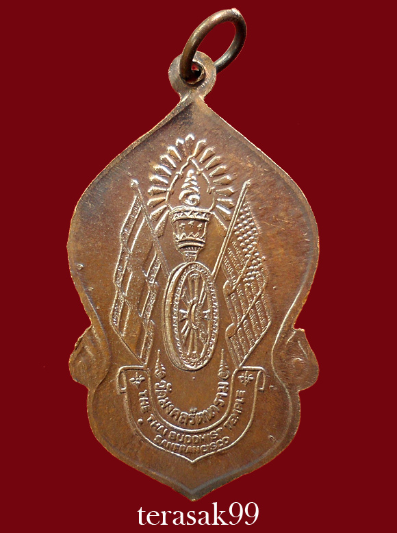 เหรียญพระพุทธมงคลรัตน์ภูมิพัฒนมหามุนี ภ.ป.ร.ในหลวงทรงพระสุหร่ายและทรงเจิม องค์ที่A2