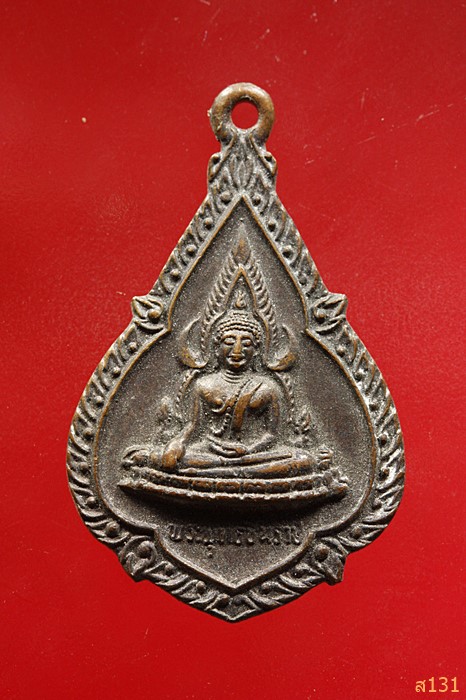 เหรียญขอบกนก พระพุทธชินราช วัดท่าตาล ต.ท่าตาล อ.บางกระทุ่ม จ.พิษณุโลก ปี 2534