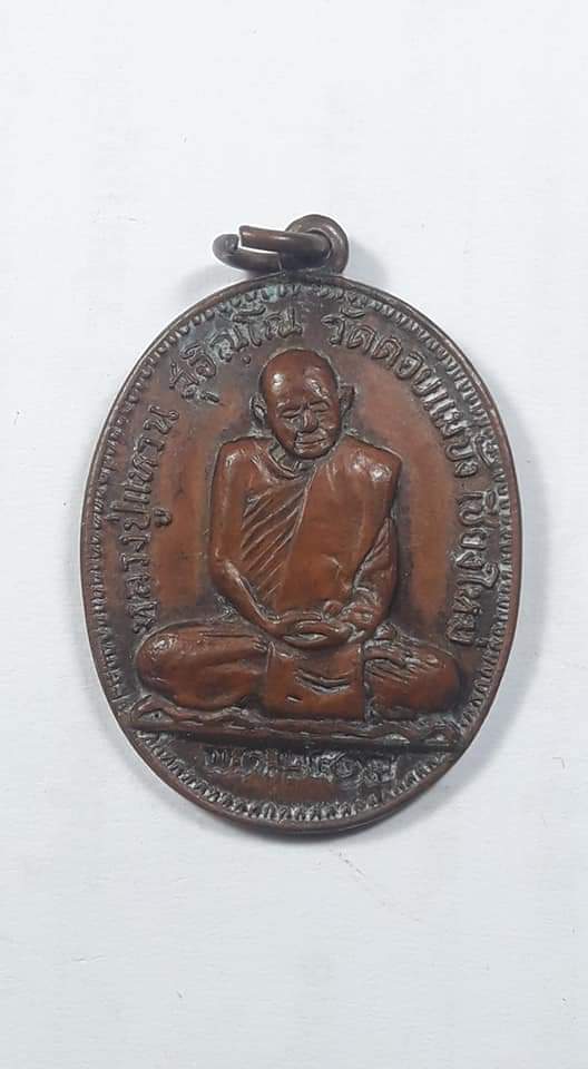 หลวงปู่แหวน เคาะเดียวแดง