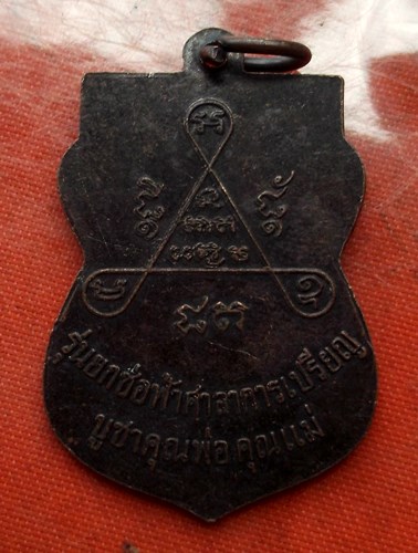 เริ่ม 10 บาท กับ เหรียญพระครูอรรถกิจประยุติ จ.อยุธยา ...C296