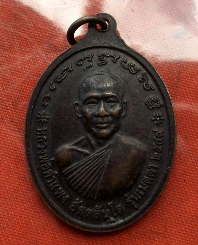 เริ่ม 10 บาท กับ เหรียญหลวงพ่อมหาบุญทัน จ.ขอนแก่น  ...C313