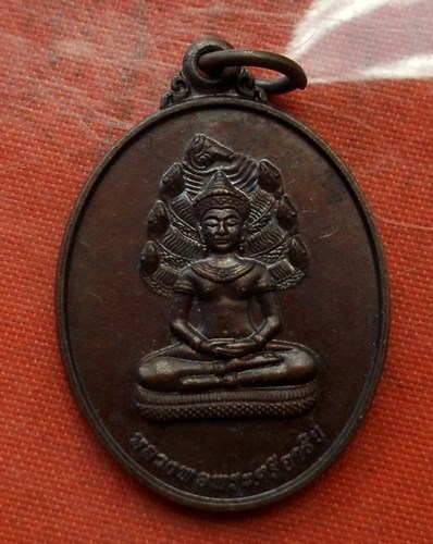 เริ่ม 10 บาท กับ เหรียญหลวงพ่อพระศรีอาริย์ จ.หนองคาย  ...C311