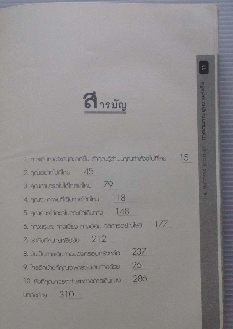 หนังสือ การเดินทางสู่ความสำเร็จ