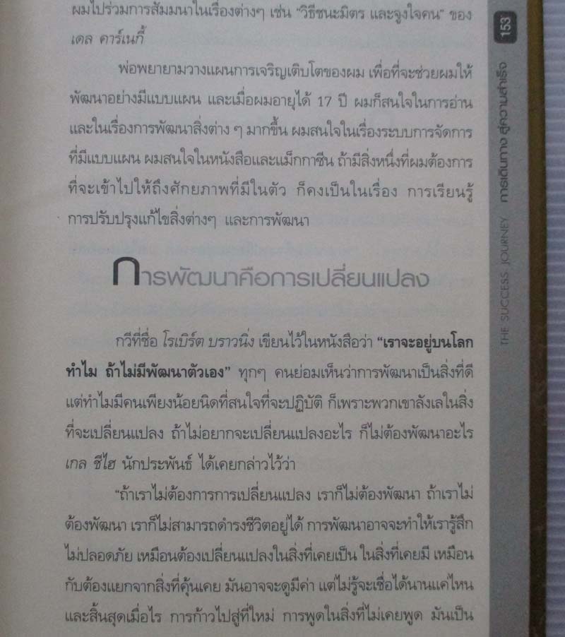 หนังสือ การเดินทางสู่ความสำเร็จ