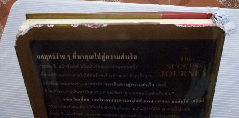 หนังสือ การเดินทางสู่ความสำเร็จ