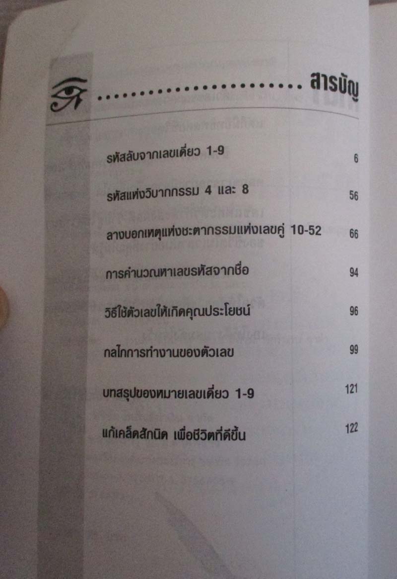 หนังสือตัวเลขกำหนดชะตาชีวิต