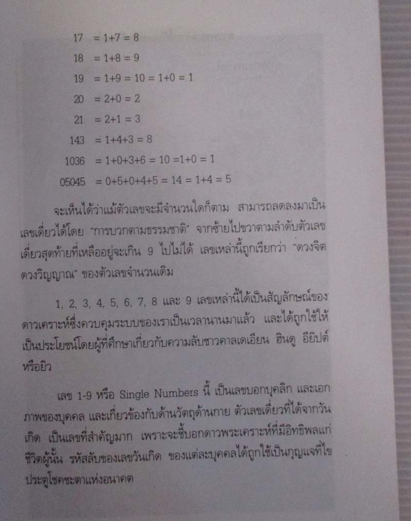 หนังสือตัวเลขกำหนดชะตาชีวิต