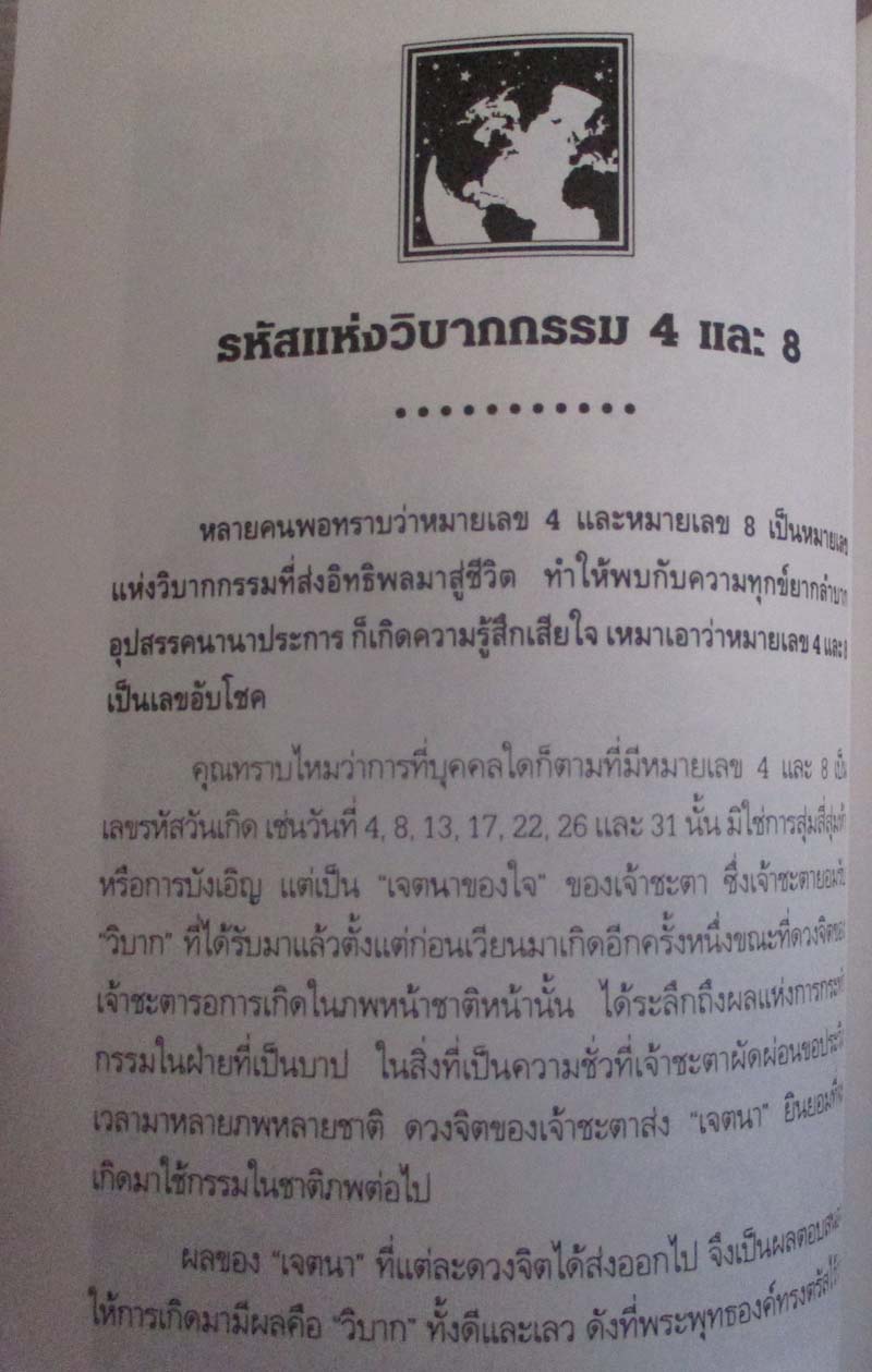 หนังสือตัวเลขกำหนดชะตาชีวิต