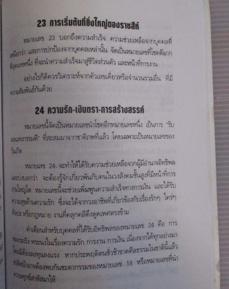 หนังสือตัวเลขกำหนดชะตาชีวิต