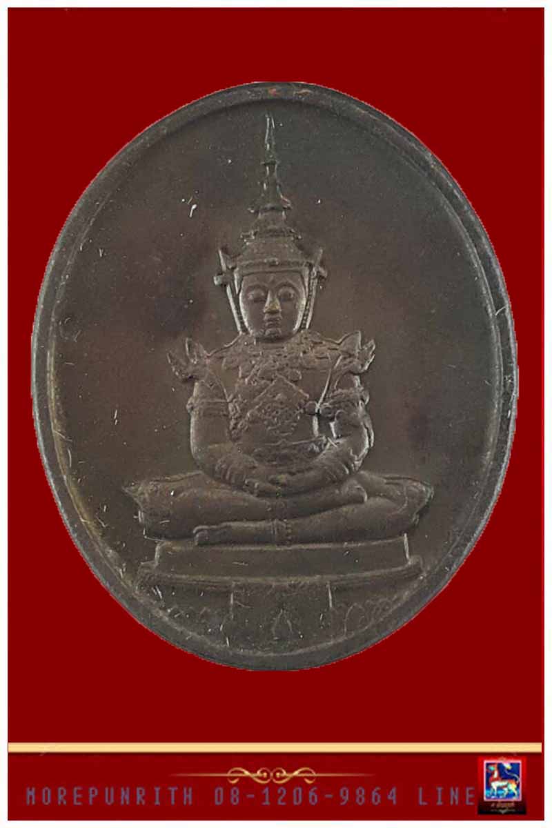 เหรียญพระแก้วมรกต ๓ ฤดู (บล็อกพระราชศรัทธา) พุทธาภิเษก ณ พระอุโบสถวัดพระแก้ว พ.ศ.๒๕๒๕ 