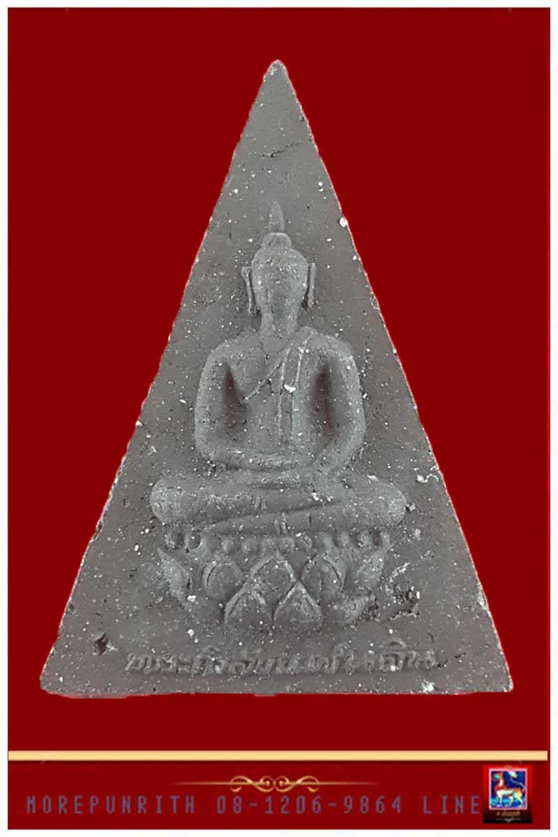 พระกำลังแผ่นดินฉลองครองราชย์ ๕๐ ปี พ.ศ.๒๕๓๙