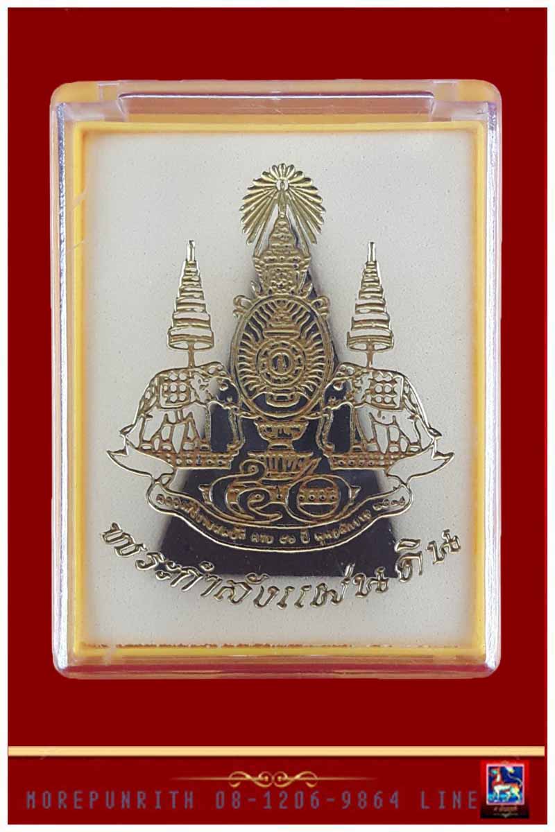 พระกำลังแผ่นดินฉลองครองราชย์ ๕๐ ปี พ.ศ.๒๕๓๙