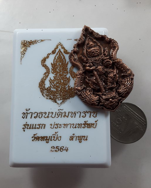 " เหรียญ ท้าวธนบดีมหาราช ท้าวเวสสุวรรณ ประทานทรัพย์ รุ่นแรก วัดหมูเปิ้ง จ.ลำพูน เนื้อทองแดงซาตินสวยๆ