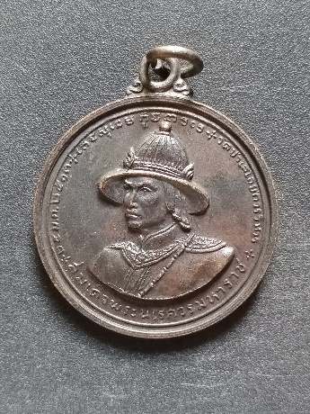 เหรียญสมเด็จพระนเรศวรมหาราช หลังยุทธหัตถี ปี2513 เคาะเดียว