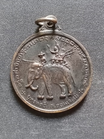 เหรียญสมเด็จพระนเรศวรมหาราช หลังยุทธหัตถี ปี2513 เคาะเดียว