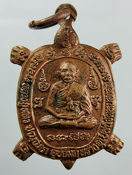 เหรียญพญาเต่าเรือน หลวงปู่หลิว ปณฺณโก รุ่นอุปถัมภ์สร้างอุโบสถวัดหนองอ้อ ปี40