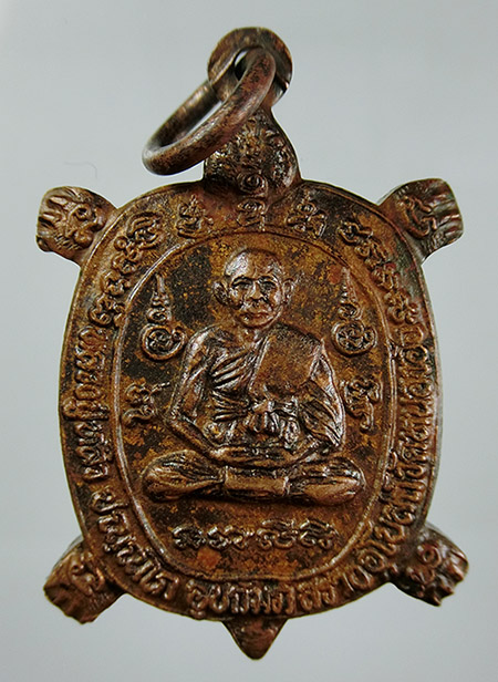 เหรียญพญาเต่าเรือน(1) หลวงปู่หลิว ปณฺณโก รุ่นอุปถัมภ์สร้างอุโบสถวัดหนองอ้อ ปี40