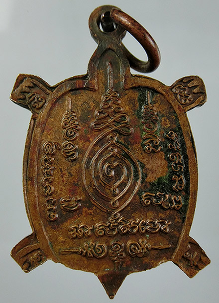 เหรียญพญาเต่าเรือน(1) หลวงปู่หลิว ปณฺณโก รุ่นอุปถัมภ์สร้างอุโบสถวัดหนองอ้อ ปี40