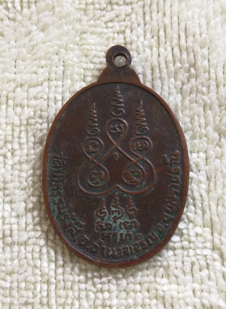 เหรียญหลวงปู่สิม พุทธาจาโร วัดถ้ำผาปล่อง ออกวัดป่าธรรมรังสี จ.อุบลราชธานี ปี ๒๕๒๒