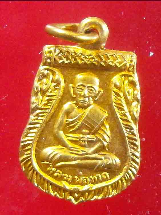 เหรียญ เสมาเล็ก 