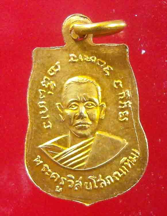 เหรียญ เสมาเล็ก 