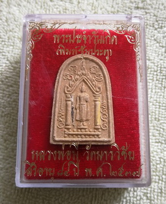 พระเนื้อผงพิมพ์ซุ้มประตูเงิน-ประตูทอง หลวงพ่อมี วัดมารวิชัย จ.อยุธยา ปี ๒๕๓๗