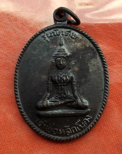 เริ่ม 10 บาท กับ  เหรียญเจ้าพ่อหลักเมือง จ.เพชรบุรี..C981