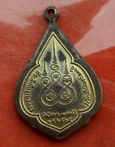 เริ่ม 10 บาท กับ เหรียญหลวงพ่อพระพุทธโสธร ..C987