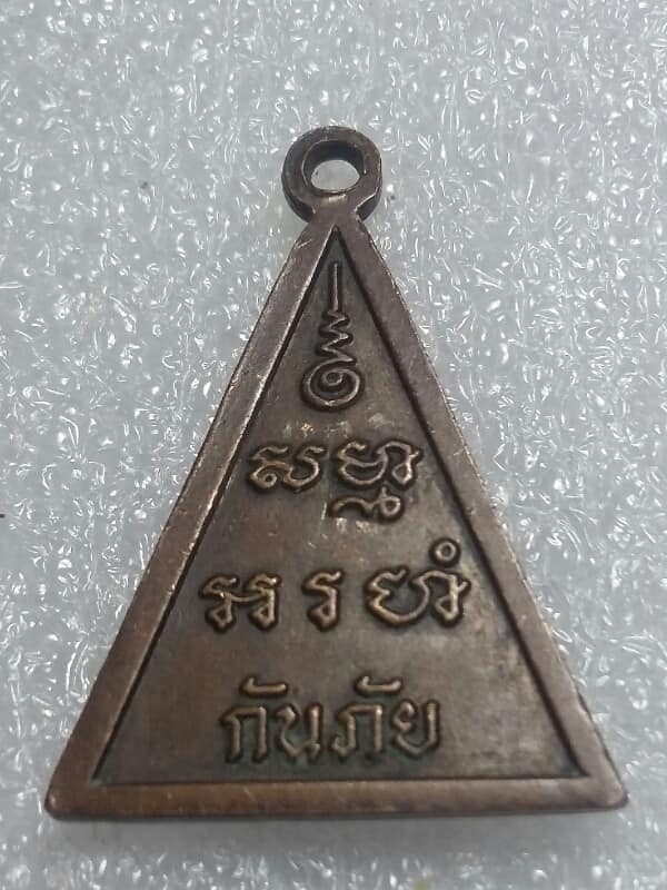 เหรียญกันภัย หลวงพ่อสด วัดปากน้ำ เนื้อทองแดง เคาะเดียวครับ