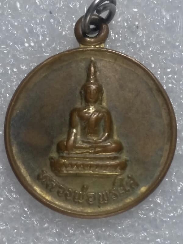 เหรียญหลวงพ่อพระใส วัดโพธิ์ชัย หนองคาย เคาะเดียวครับ