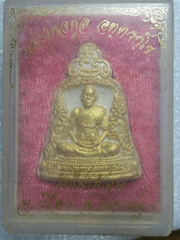 พระผงหลวงพ่อพูล หลังหนุมานอุ้มดวง  วัดไผ่ล้อม นครปฐม  +กล่อง เคาะเดียวครับ  