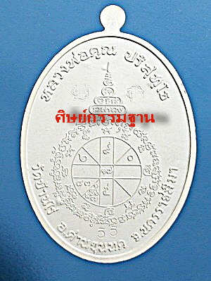 สุดยอด เหรียญ ลพ.คูณ รุ่น สารพัดดี เนื้อเงินลงยาสีเขียว หน้ากากทองคำ  ปี 57 สวยแชมป์(เคาะเดียว)