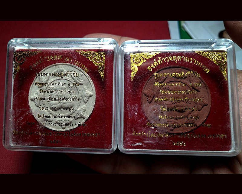 แพ็คคู่...ปิดตาพังพกาฬ รุ่นมหาเศรษฐีศรีวิชัย พิธี 9 วาระ ปี 2550 วัดมหาธาตุ-ศาลหลักเมือง-วัดเขาอ้อ-ว
