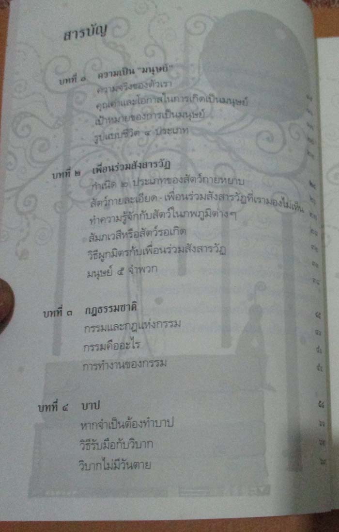 หนังสือ ยิ่งกว่าสุขเมื่อจิตเป็นอิสระ