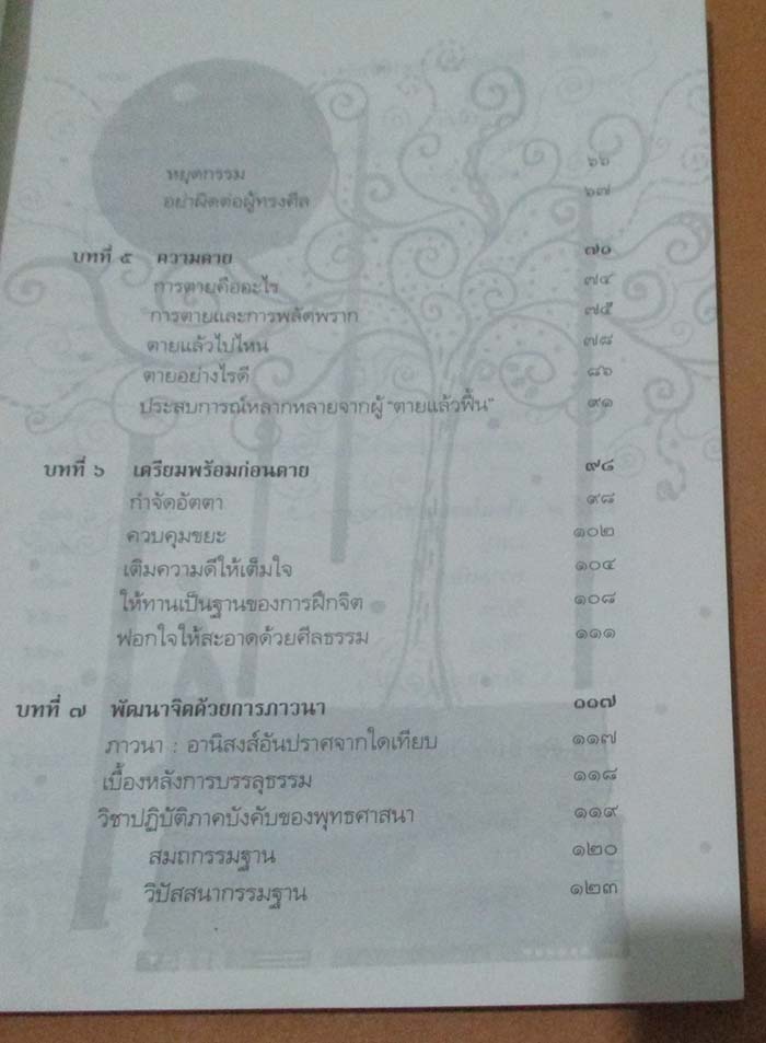 หนังสือ ยิ่งกว่าสุขเมื่อจิตเป็นอิสระ